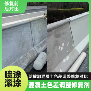 定海工程人必看！混凝土色差“面子难题”，一招修复不返工